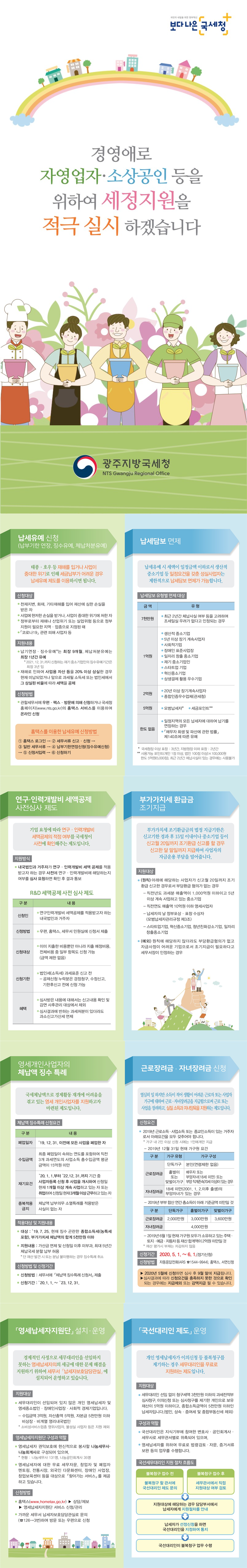 세정지원 리플릿(홈페.png